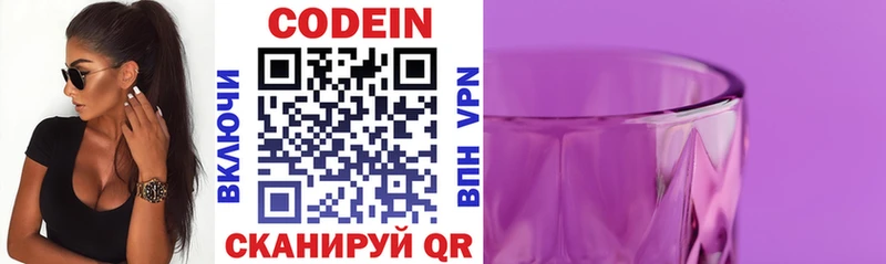 Кодеиновый сироп Lean Purple Drank  где купить наркоту  Нерчинск 